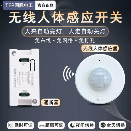 无线人体感应开关红外免布线家用感应器厕所开关改造楼道自动亮灯