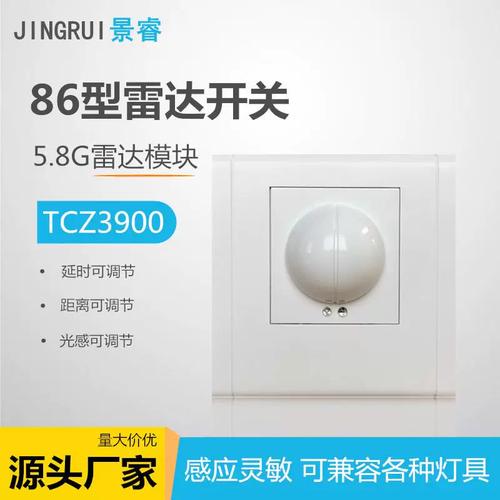 可调86型微波雷达感应开关220v楼道大功率智能人体感应器
