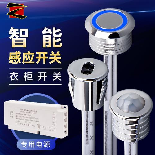 12-24v低压人体感应手扫触摸门碰门控开关衣柜恒电源橱柜灯放大器