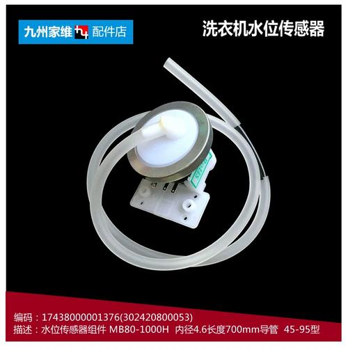 t95q327 10ma 原厂美 洗衣机水位传感器压力开关xqb45 dv5v
